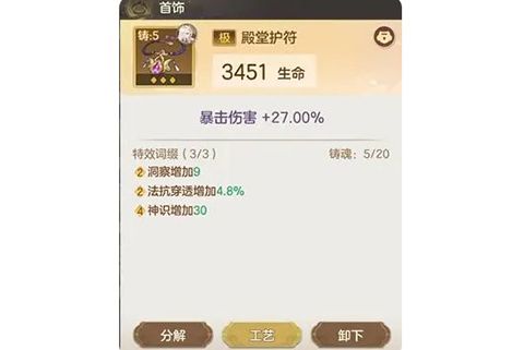 装备系统攻略配图3