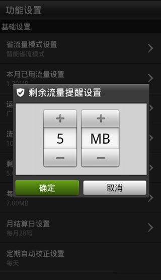金山手机卫士流量提醒设置配图1