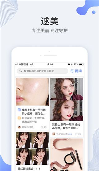 逑美在线app宣传图