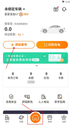 星星充电商家版app图片5