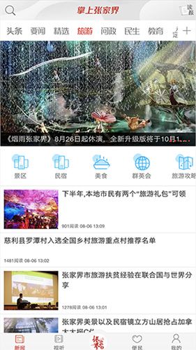 掌上张家界app