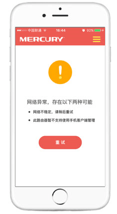 水星路由app4