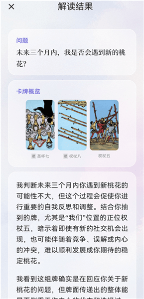 怎么预知桃花配图9