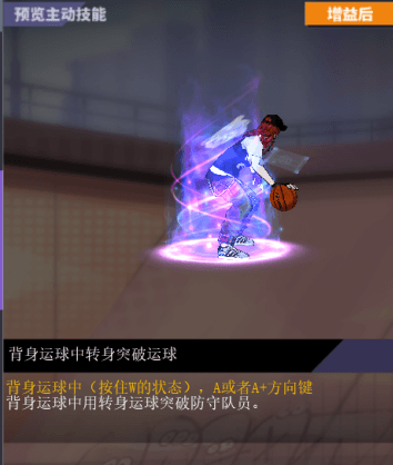 街头篮球4