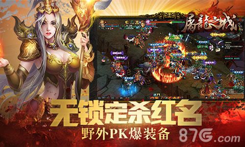 屠龙之城野外pk