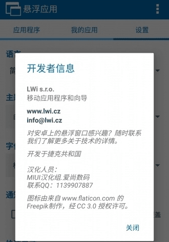 Floating Apps汉化版截图2