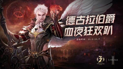 天堂2:血盟