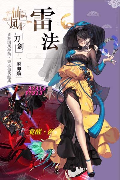 仙风道骨4