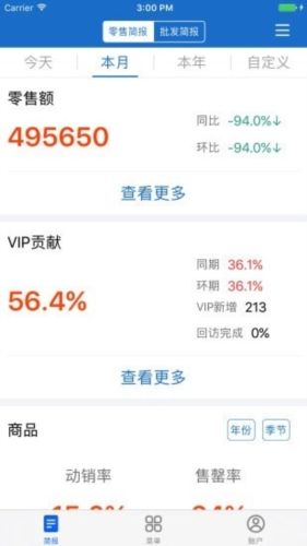 三联老板报表图片2