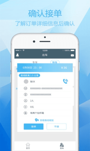 呼我出行翔游版司机端app软件功能