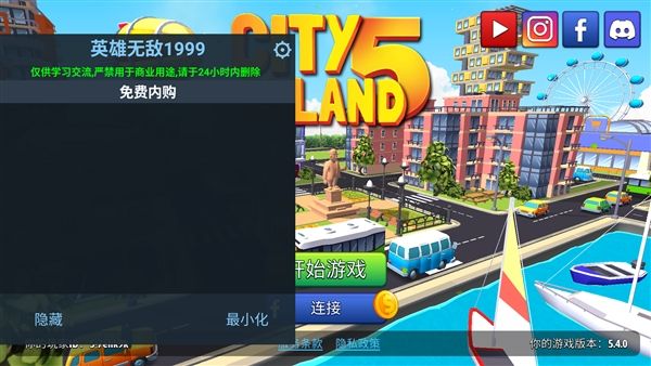 城市岛屿5内购破解版宣传图