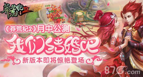 莽荒纪2公测