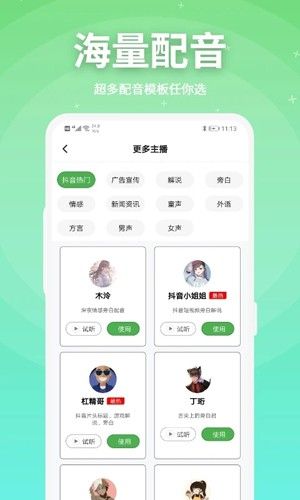 豌豆配音app官方下载_豌豆配音免费版下载 v2.0.25最新版