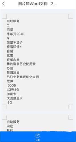 全能扫描宝免费版图片2