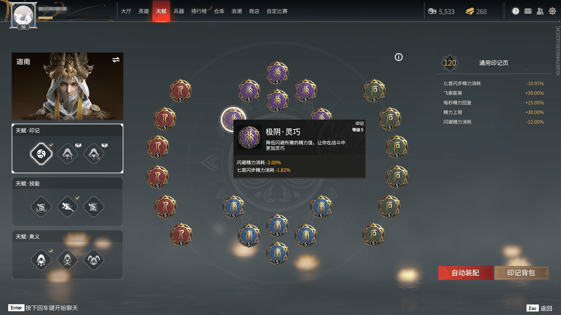 永劫无间专属天赋页有什么用 永劫无间专属天赋页有什么用