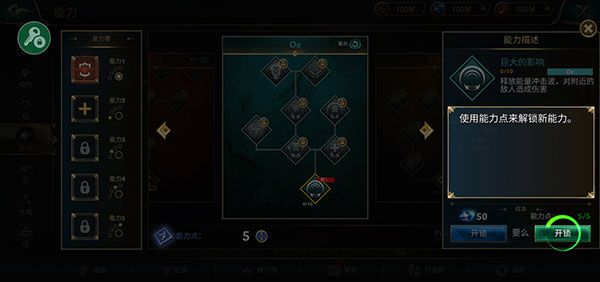 怎么解锁装配技能配图2