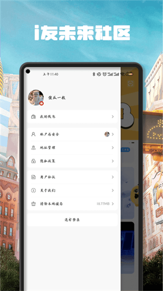 i友未来app官方下载_i友未来社区下载 v4.6.14最新手机版