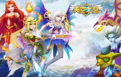 天空之息