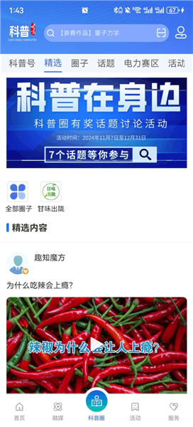 科普甘肃app宣传图