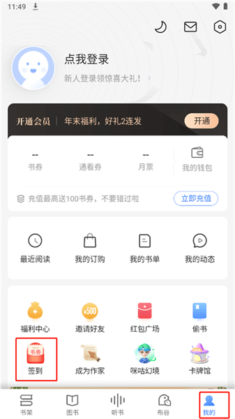 怎么签到配图1