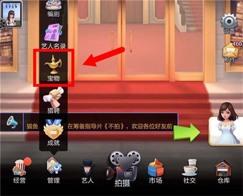 宝物攻略配图2