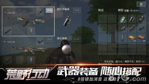 荒野行动道具大全