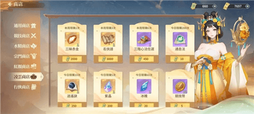 江湖如梦中文版商店攻略
5