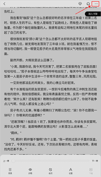 怎么设置自动阅读配图1