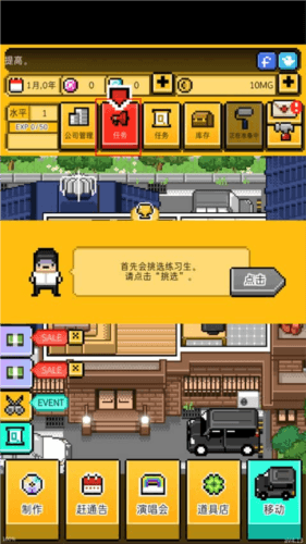 月刊偶像:像素偶像成长新手攻略1