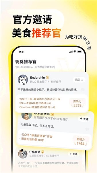 鸭觅app宣传图
