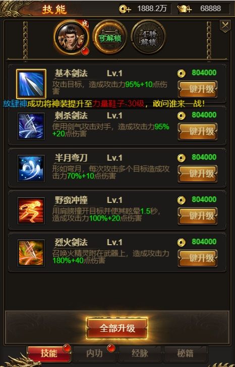 全新传奇 我去玩《热血千刀斩》技能系统介绍 全新传奇 我去玩《热血千刀斩》技能系统介绍