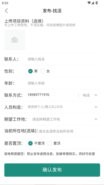 发布找活配图3