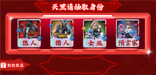 狼人杀3