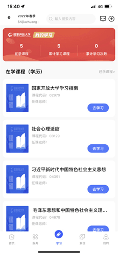 i国开手机app安卓版5