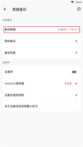 纸间书摘手机版怎么备份数据3