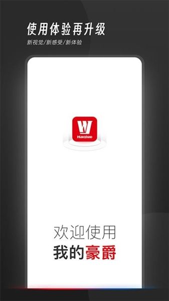 我的豪爵最新版本宣传图