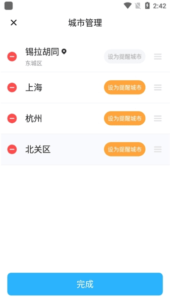 怎么删除城市配图3