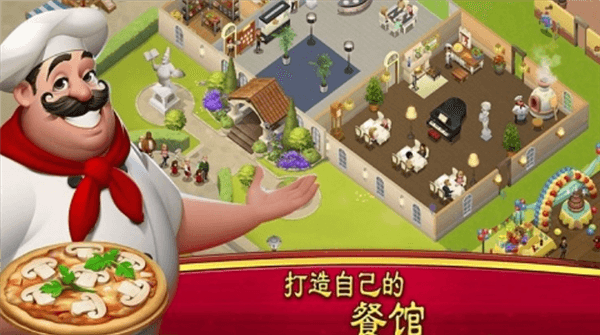 World Chef安卓版最新版本宣传图