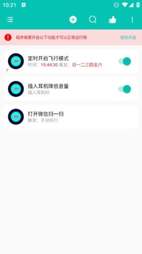 智能场景触发器app图片3