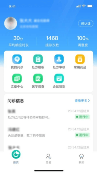 智惠医生图片