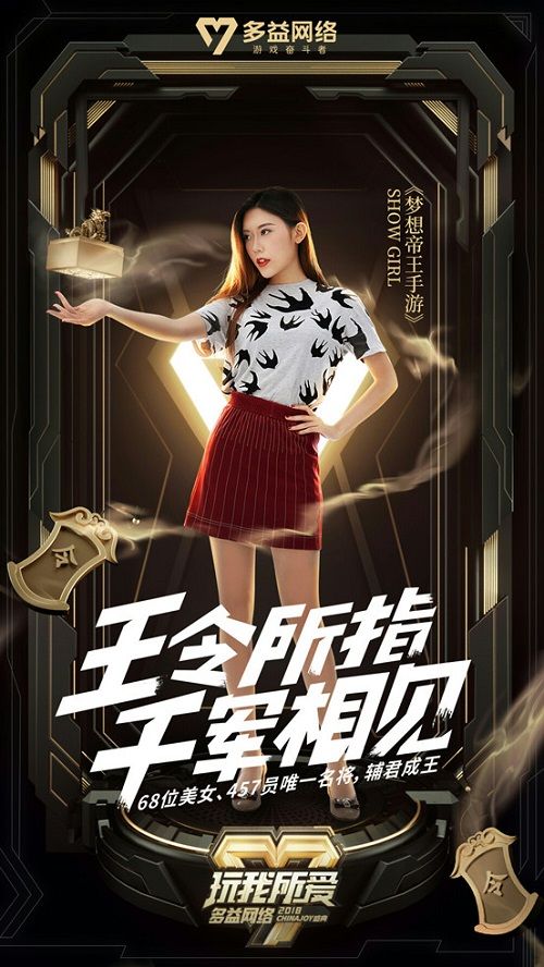 【梦想帝王手游Showgirl 蔡顺顺】
