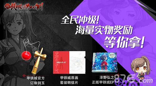 甲铁城的卡巴内瑞活动