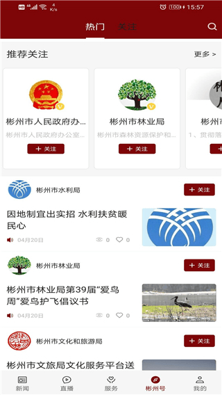 爱彬州图片