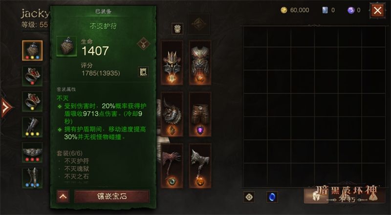暗黑破坏神:不朽4