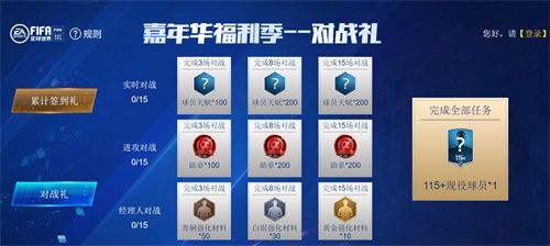 嘉年华畅玩足球世界 周六登录领取115+现役球员! 嘉年华畅玩足球世界 周六登录领取115+现役球员!