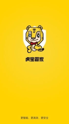 虎宝管家图片1