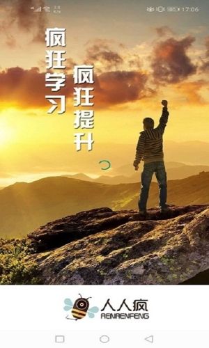人人疯app宣传图