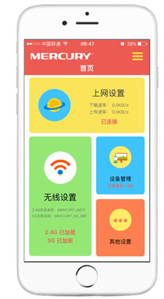 水星路由app5