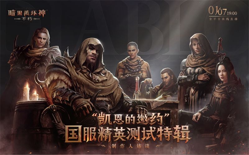 暗黑破坏神:不朽1