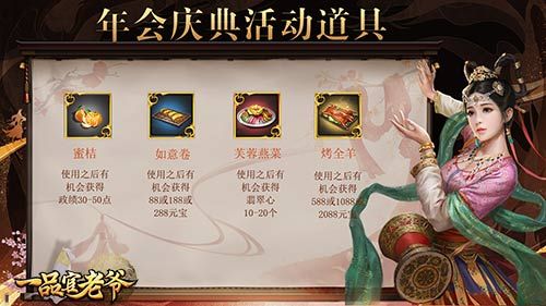 《一品官老爷》庆典年会正式开启,官老爷速来领年终好礼! 《一品官老爷》庆典年会正式开启,官老爷速来领年终好礼!